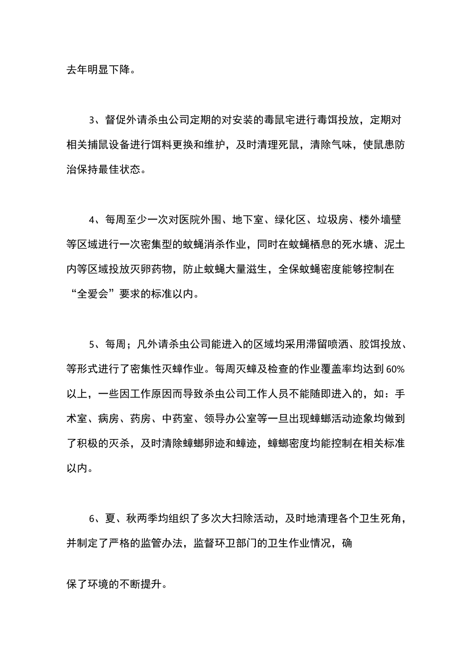 医院除四害工作总结_第3页