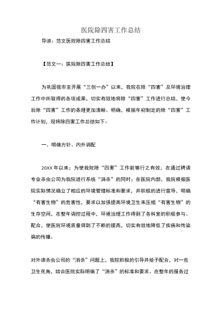 医院除四害工作总结