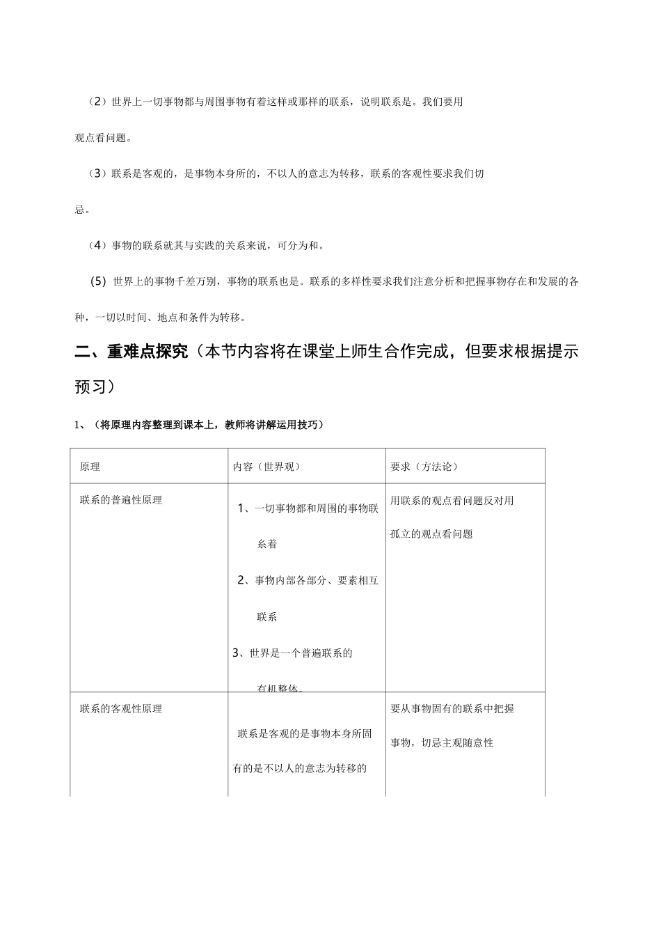 高中政治 世界是普遍联系的导学案_第2页