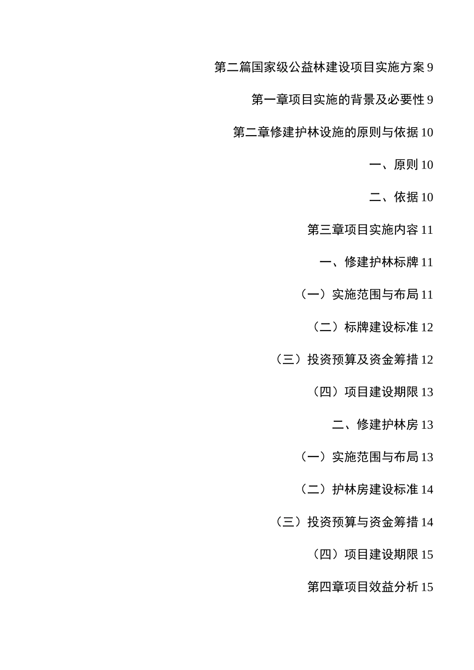 公益林实施方案文本_第3页