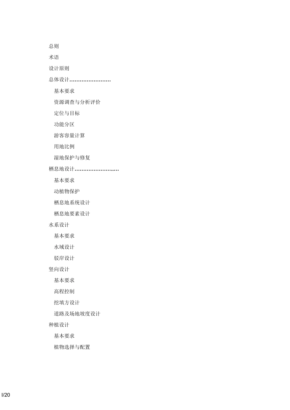 城市湿地公园设计导则_第2页