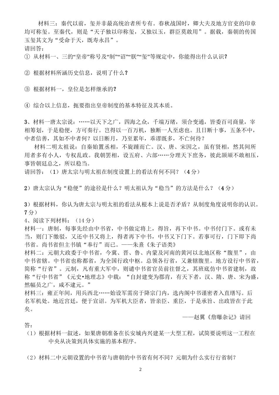 高一历史必修一主观题练习_第2页