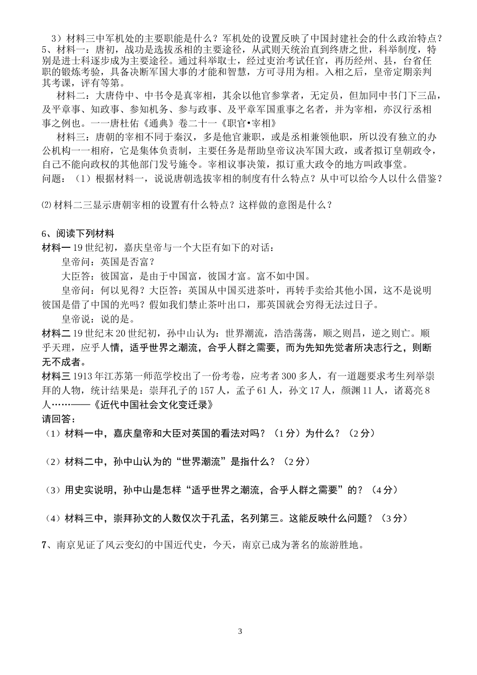 高一历史必修一主观题练习_第3页