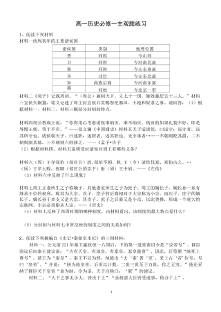 高一历史必修一主观题练习