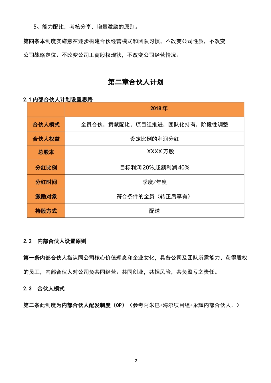 2021 公司内部合伙人制度及分红激励方案_第2页