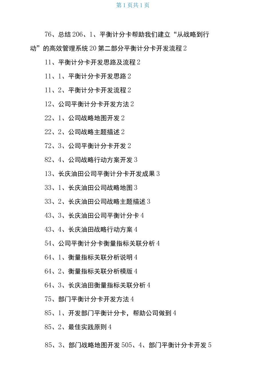 平衡计分卡操作手册_第2页