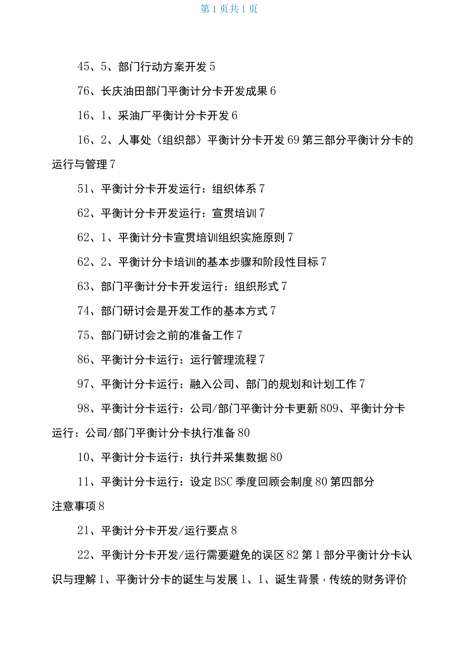 平衡计分卡操作手册_第3页