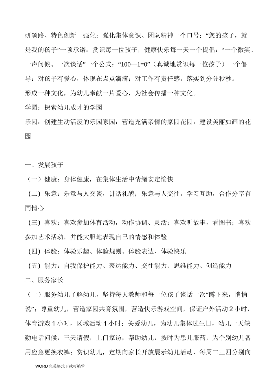 实验幼儿园的园所文化_第2页