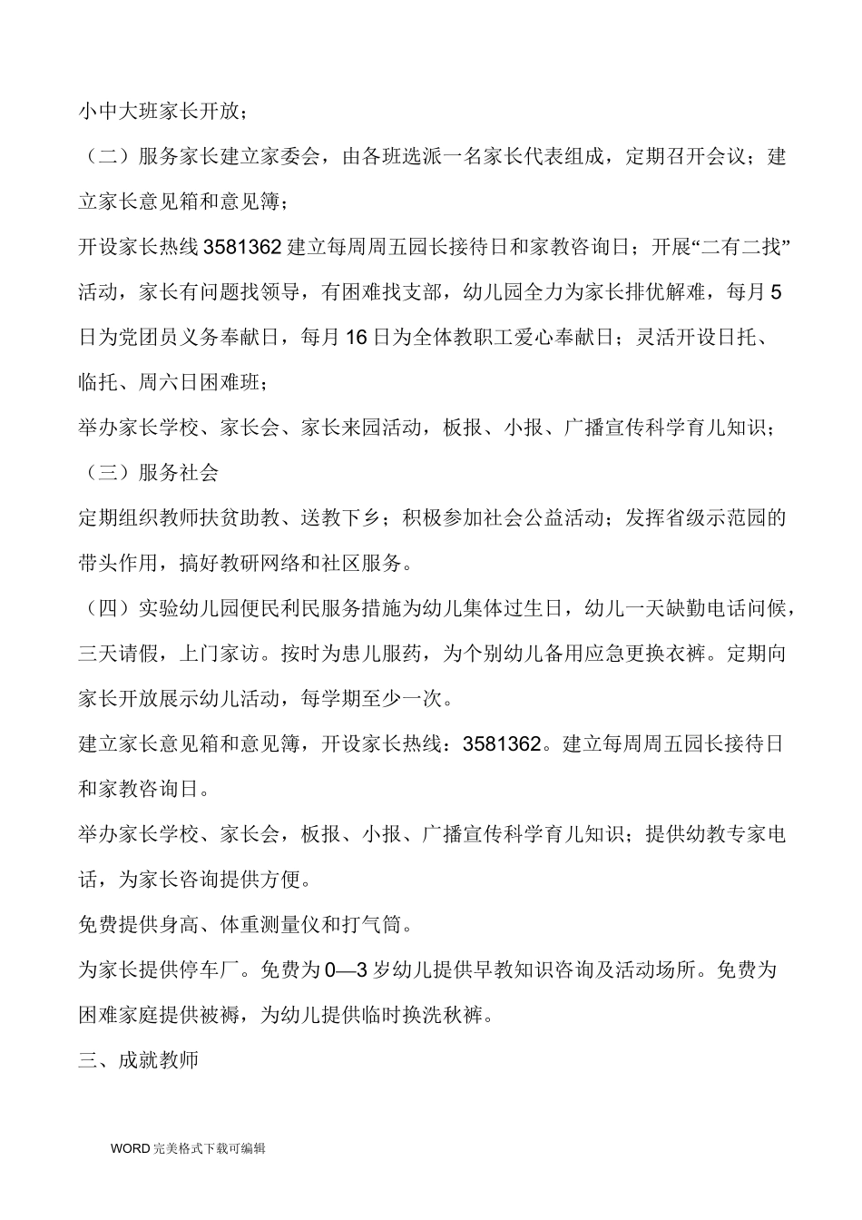 实验幼儿园的园所文化_第3页