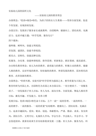 实验幼儿园的园所文化