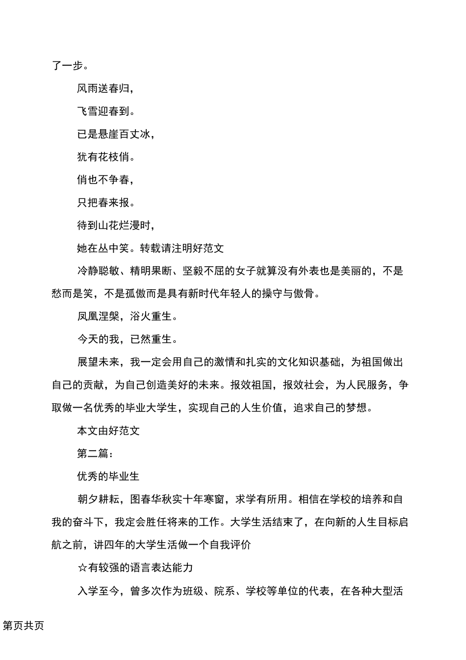 优秀的毕业生自我鉴定(完整版)_第2页