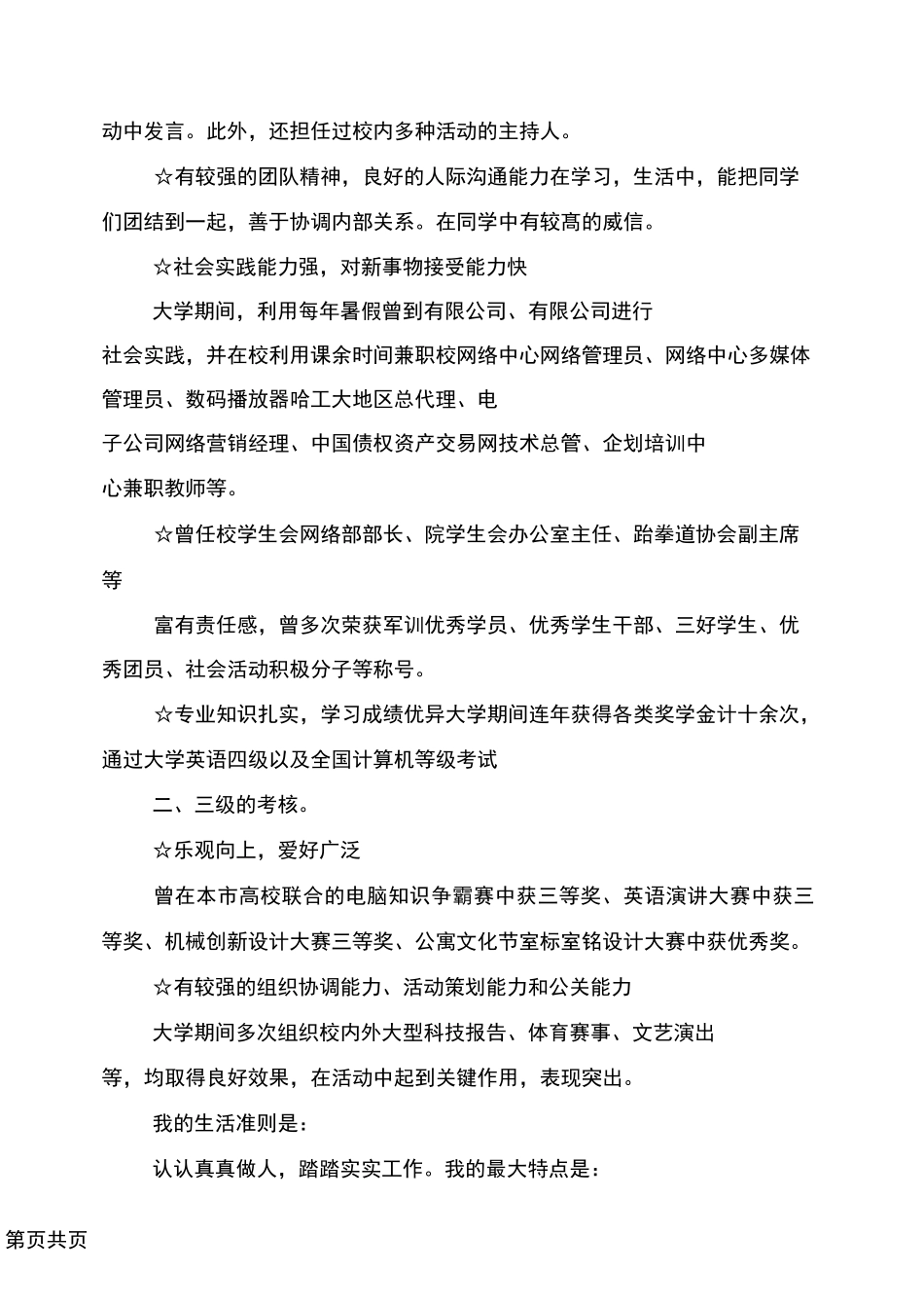 优秀的毕业生自我鉴定(完整版)_第3页