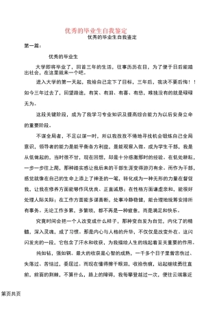 优秀的毕业生自我鉴定(完整版)
