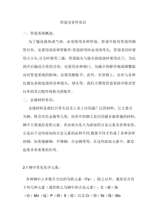 管道及管件知识.