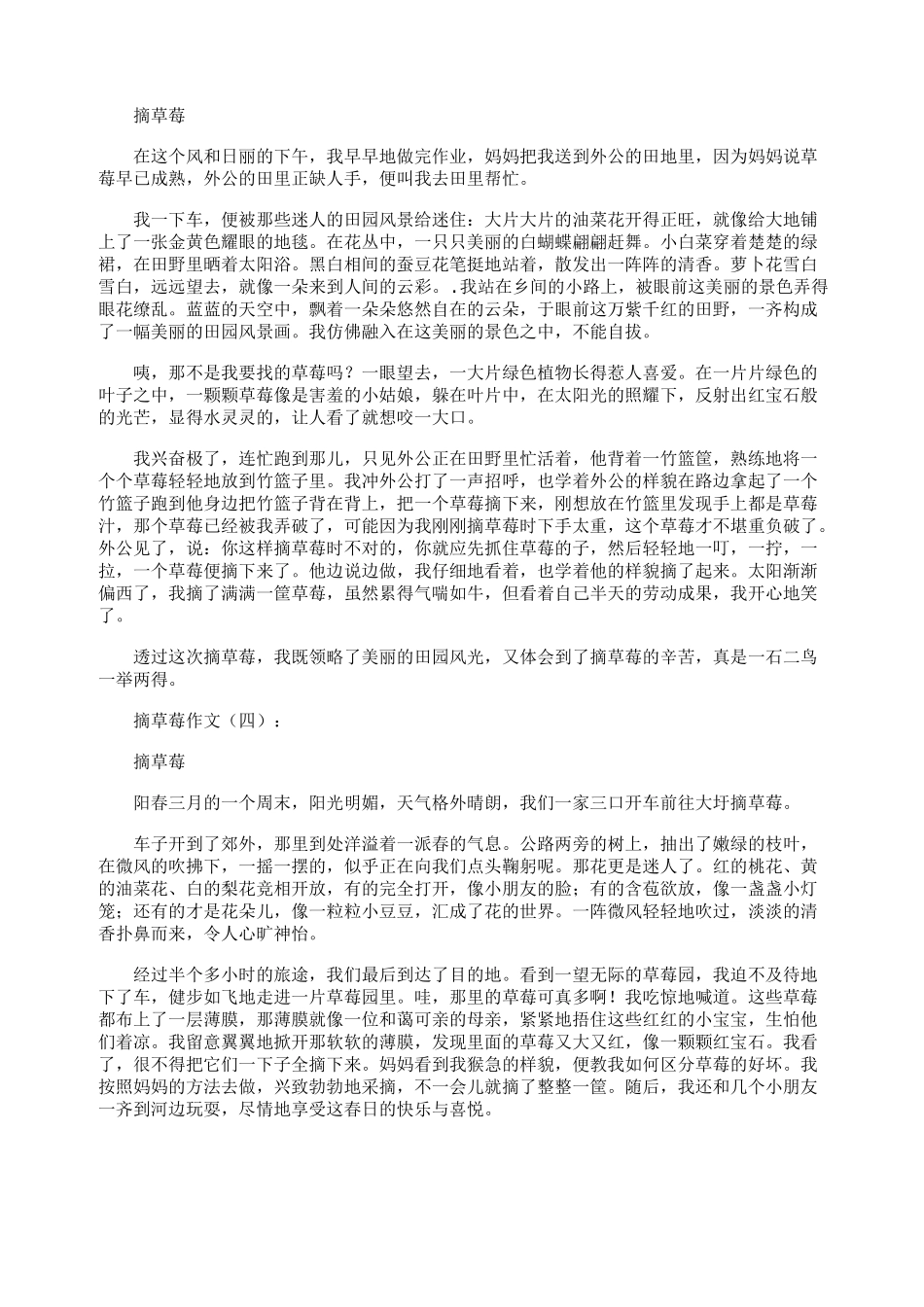 摘草莓作文(精选16篇)全面版_第2页