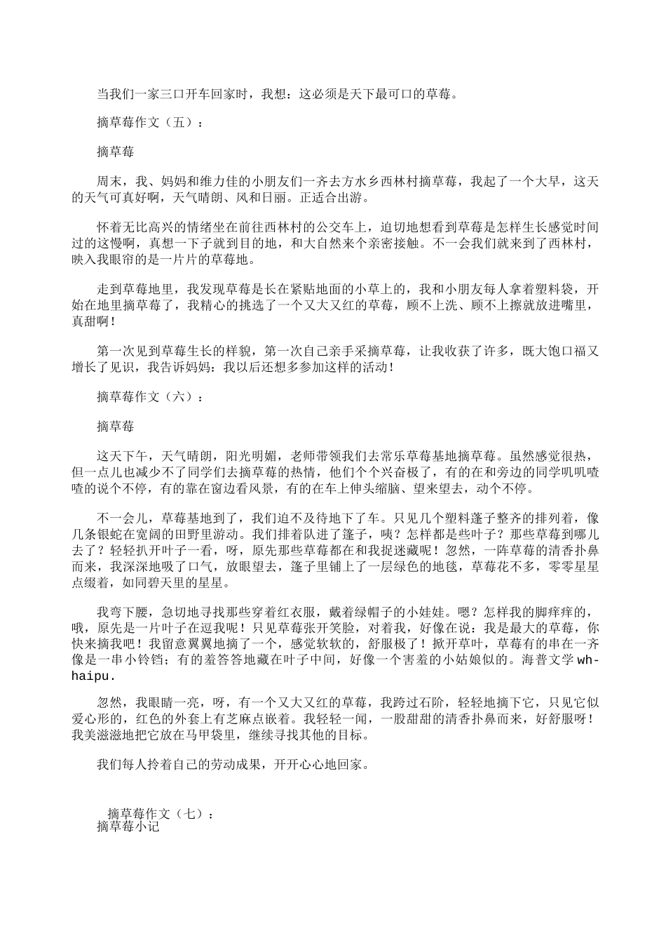 摘草莓作文(精选16篇)全面版_第3页