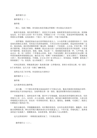 摘草莓作文(精选16篇)全面版