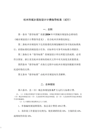 杭州市城乡规划设计计费指导标准