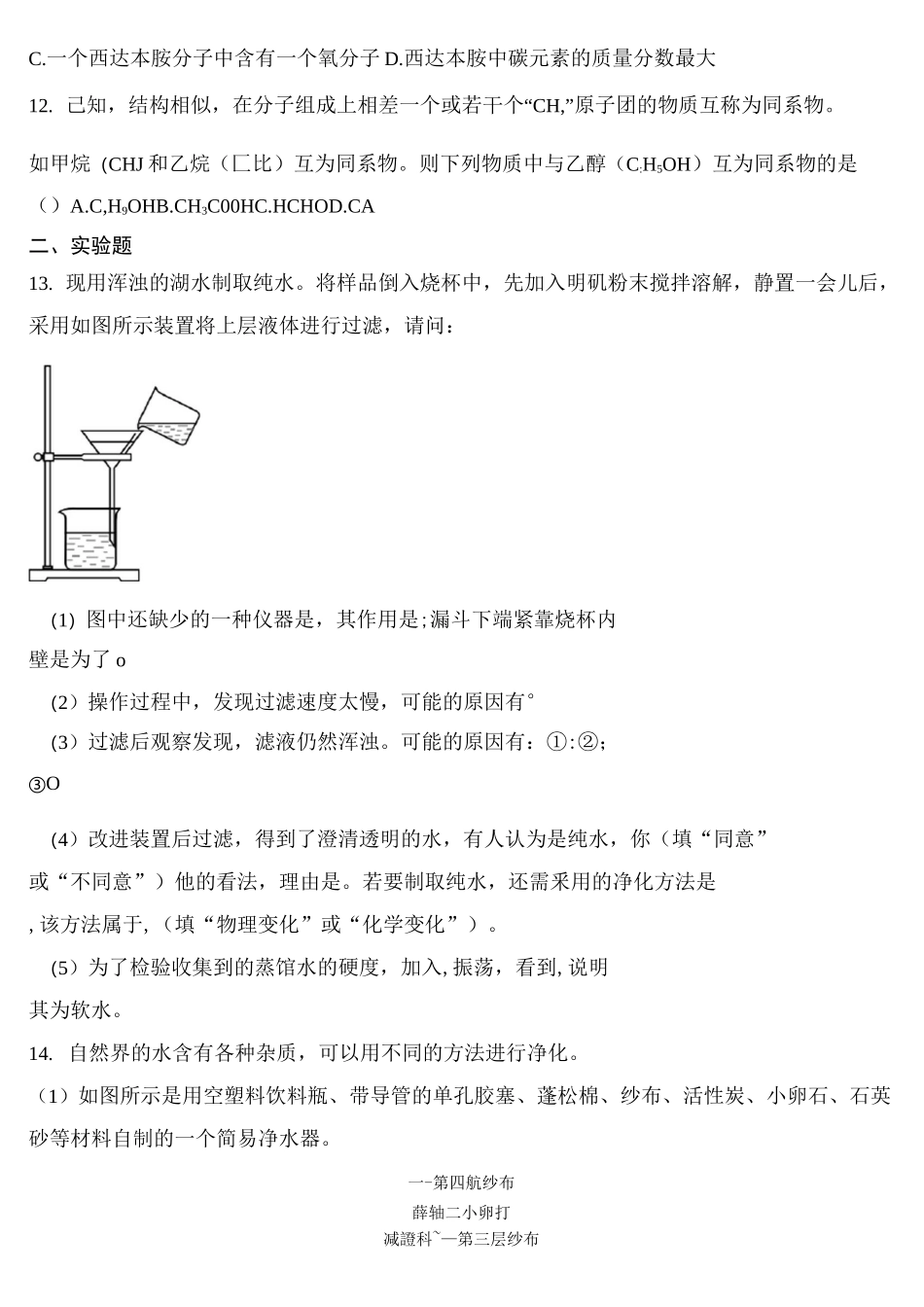 人教版初中化学2020中考复习专题《自然界的水》专题检测(含答案)_第3页