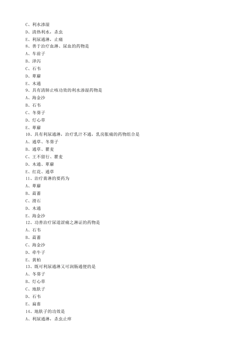 中药学第十一单元利水渗湿药试题及答案归纳_第2页