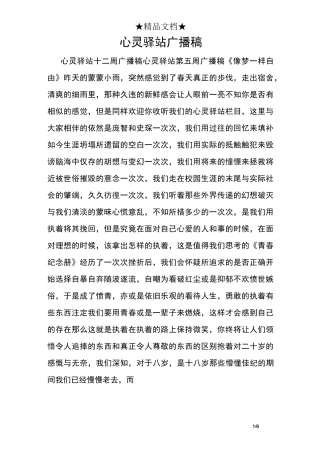 心灵驿站广播稿