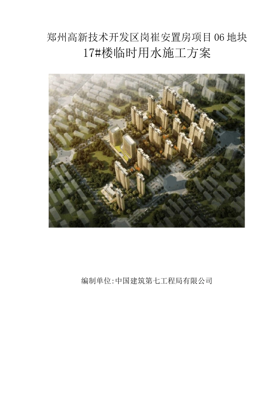 施工现场临水方案_第1页