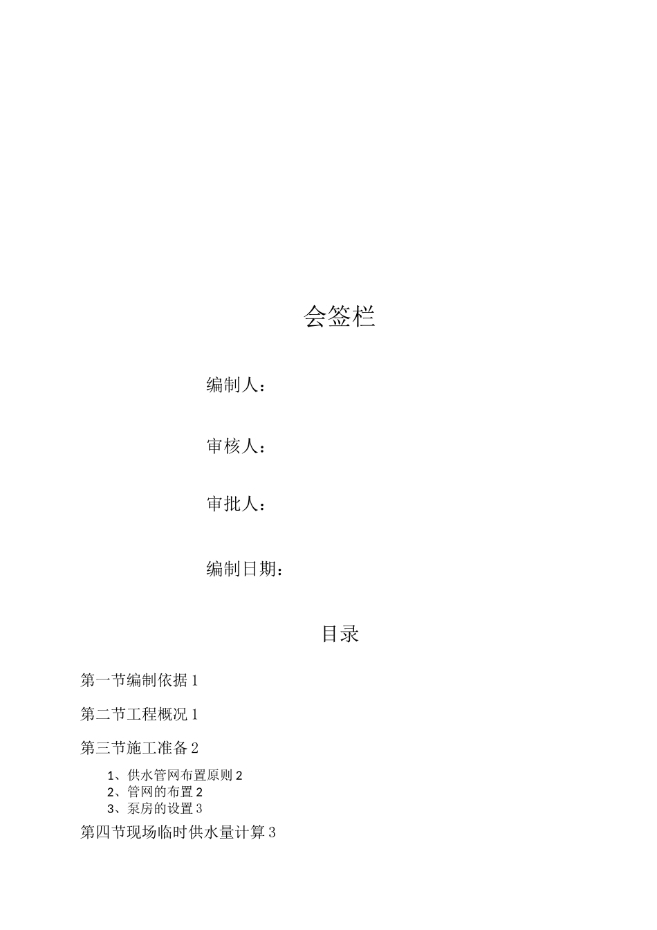 施工现场临水方案_第2页