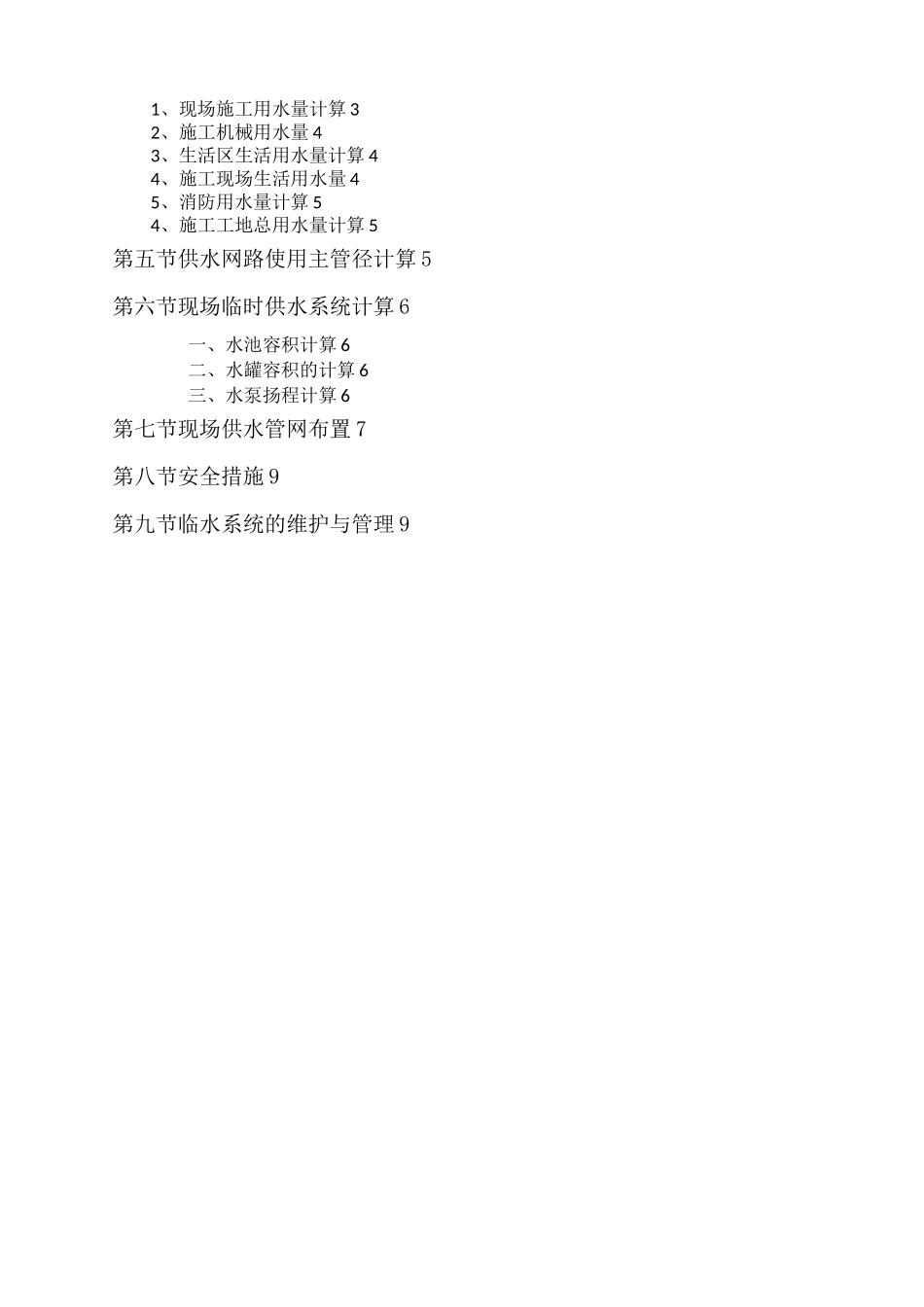 施工现场临水方案_第3页