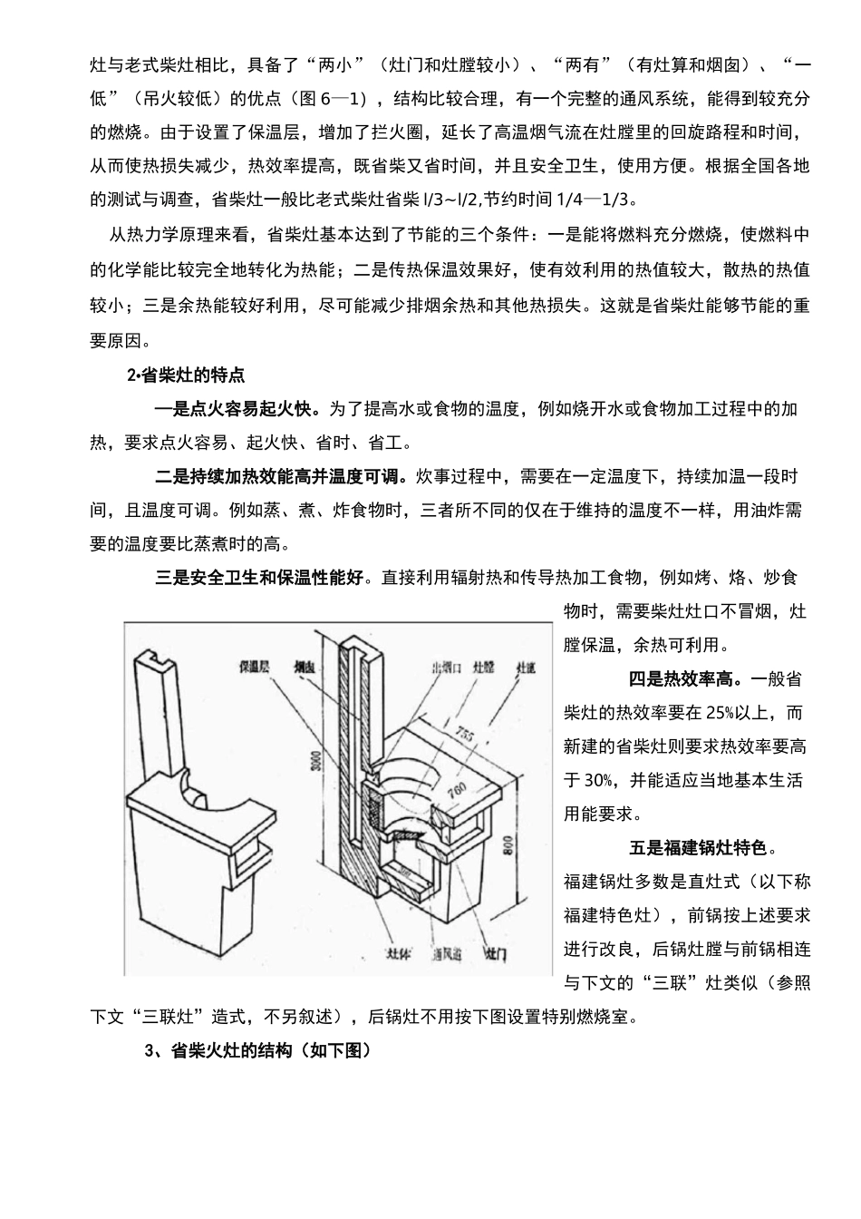 福建农村节能柴火灶砌造方法和草图_第2页