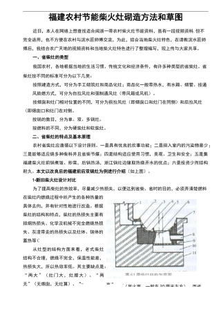福建农村节能柴火灶砌造方法和草图