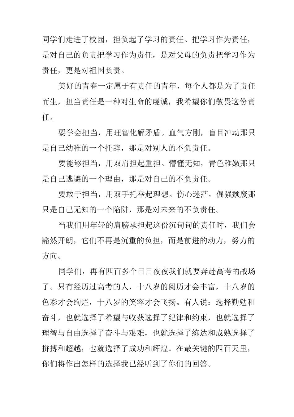 成人礼教师代表讲话稿_第2页