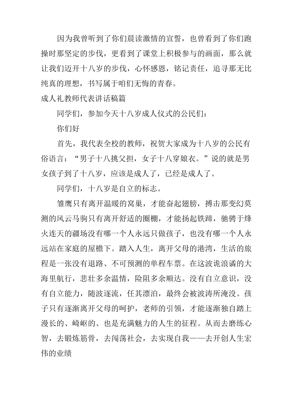 成人礼教师代表讲话稿_第3页