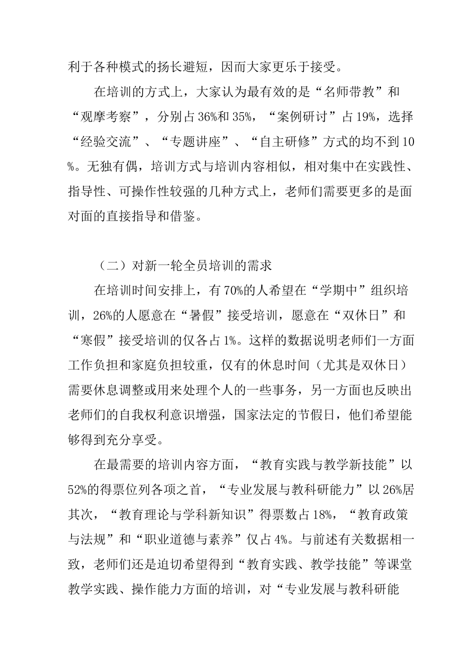 中小学教师培训需求调研报告_第3页