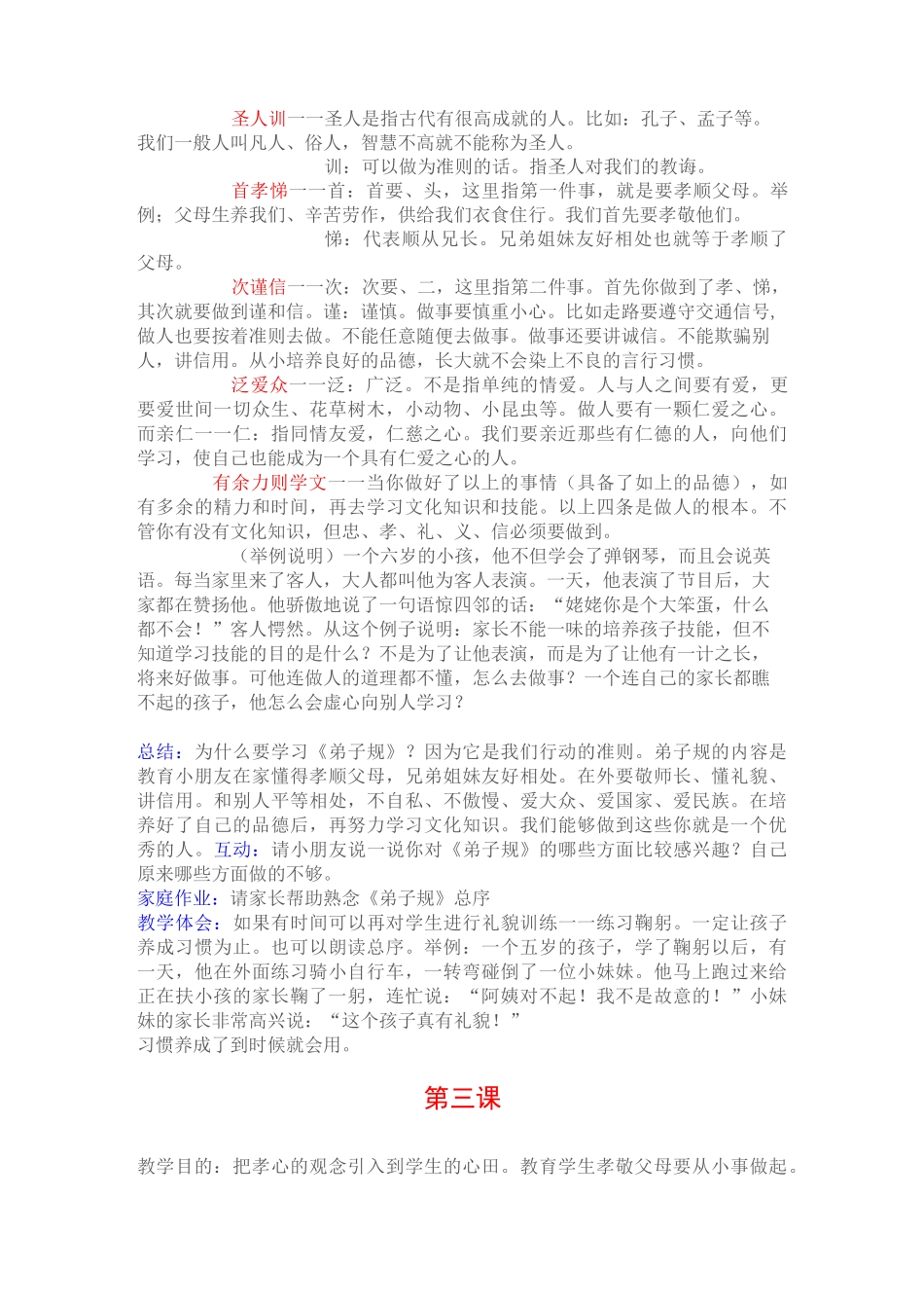 我的《弟子规》教案_第3页
