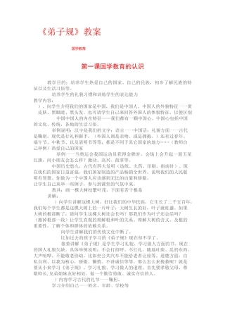 我的《弟子规》教案