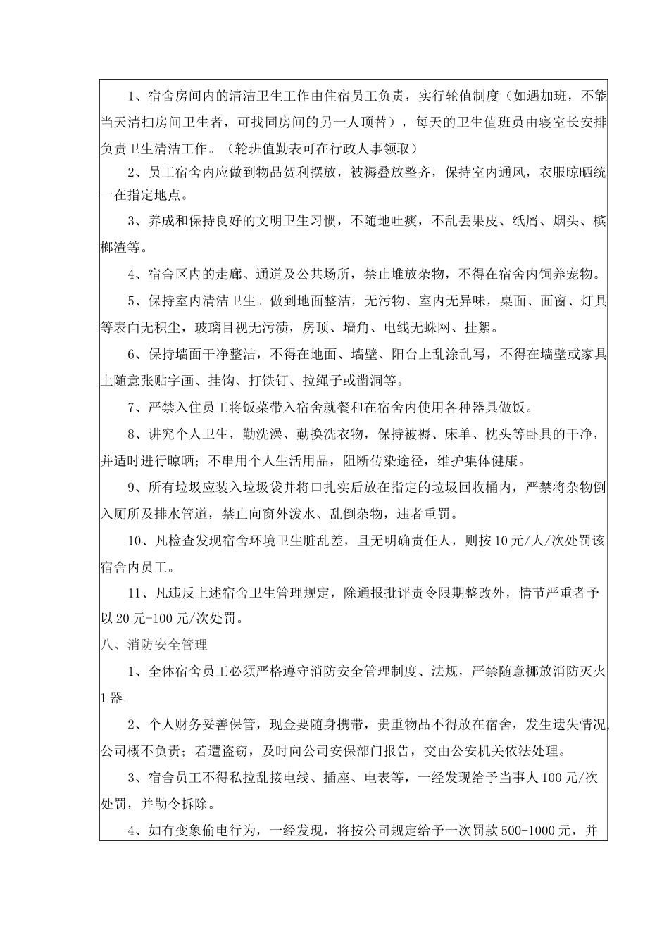 员工宿舍管理制度_第3页