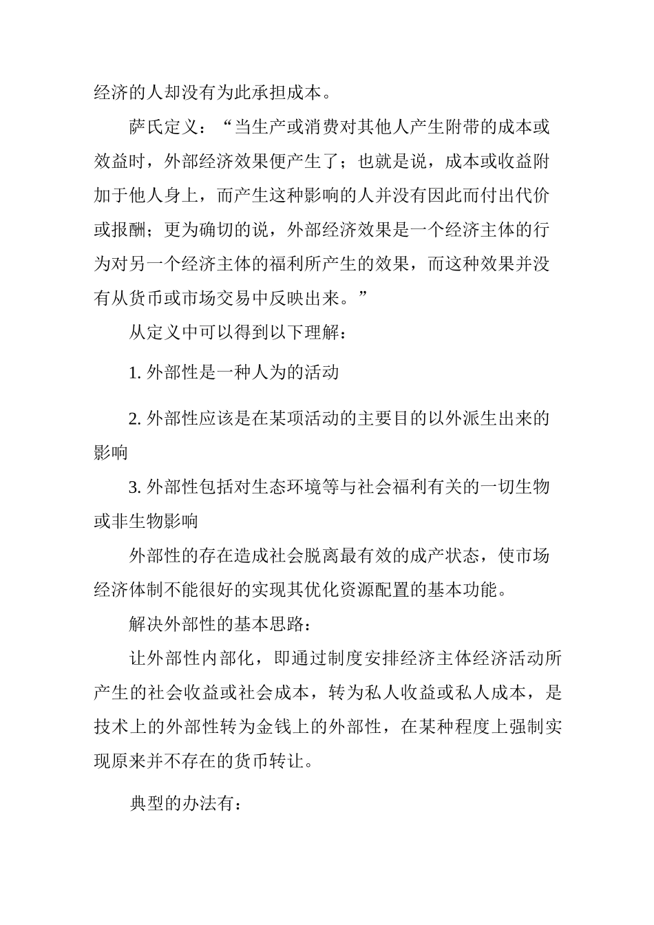 什么是外部性,举例说明正外部性与负外部性？_第2页