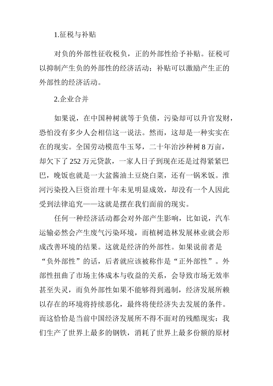 什么是外部性,举例说明正外部性与负外部性？_第3页