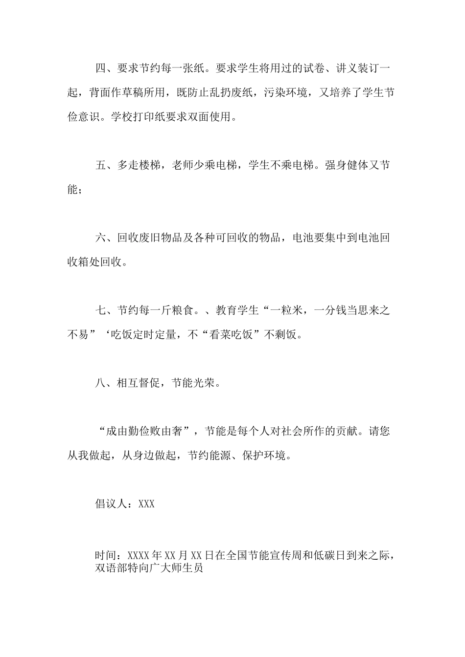 学校节能减排倡议书三篇_第2页