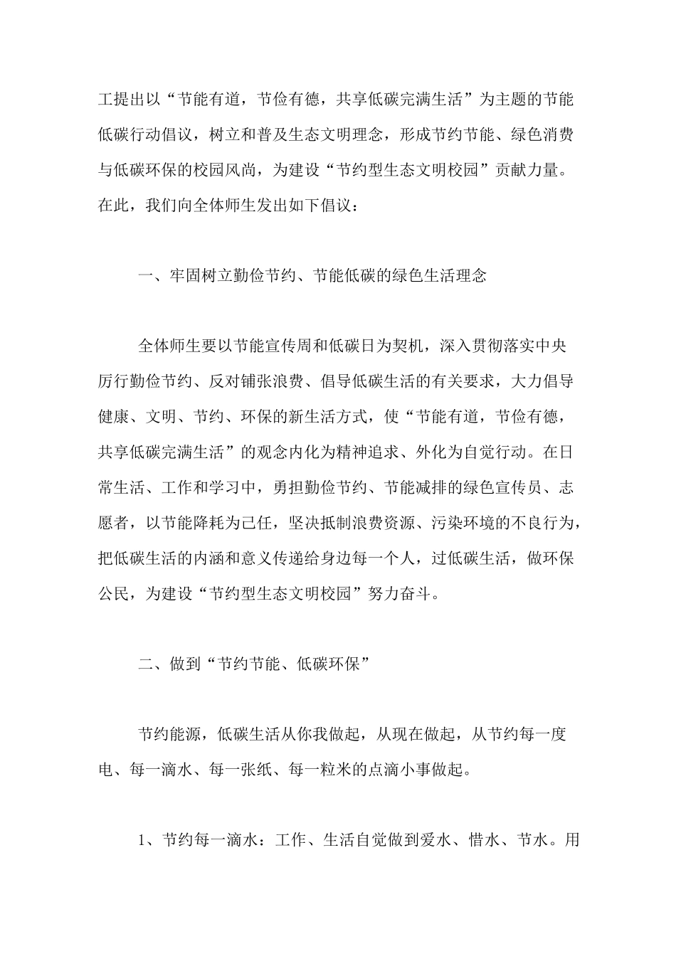 学校节能减排倡议书三篇_第3页