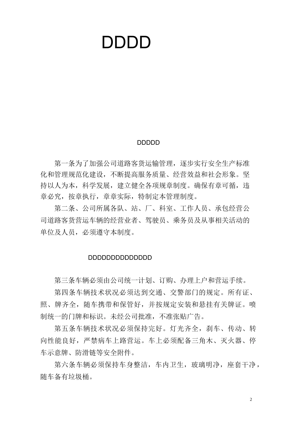 营运车辆管理制度_第3页