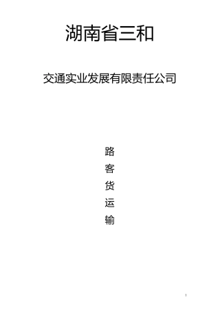 营运车辆管理制度