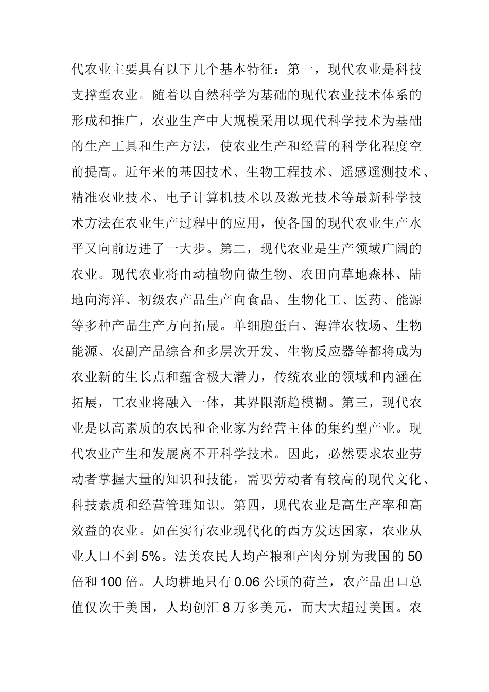 现代农业与农业产业化运行模式_第2页