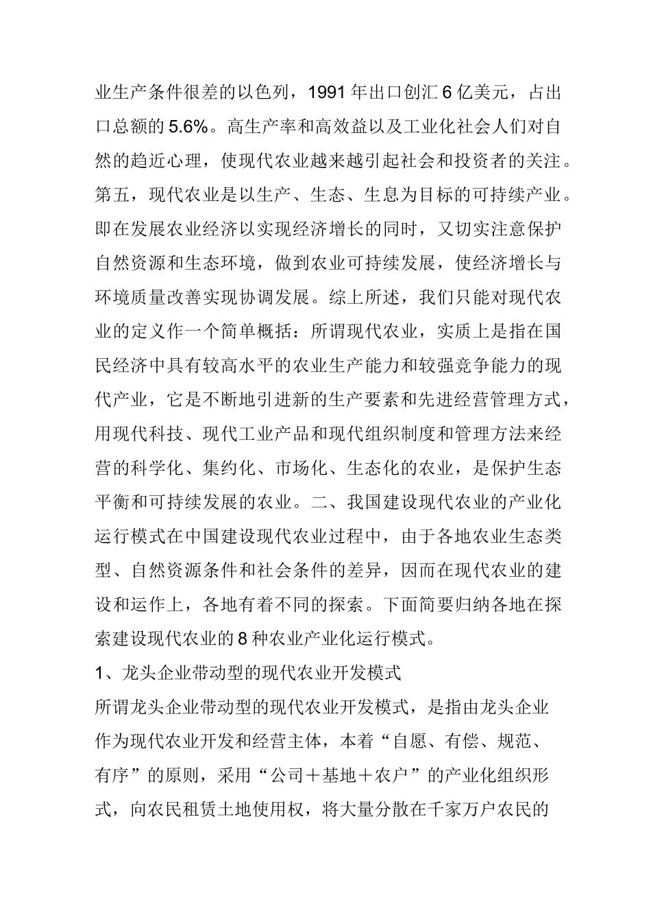 现代农业与农业产业化运行模式_第3页