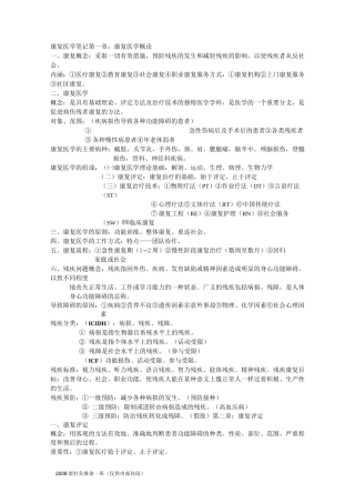 (完整版)康复医学笔记