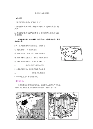 课后练习试题8.亚洲概述