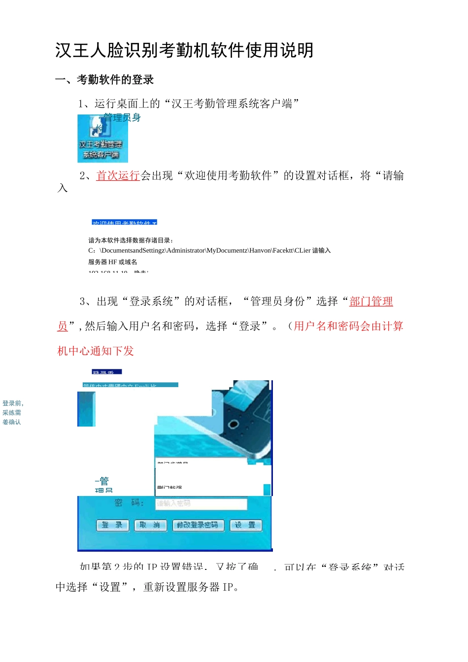 汉王人脸识别考勤客户端使用说明_第1页