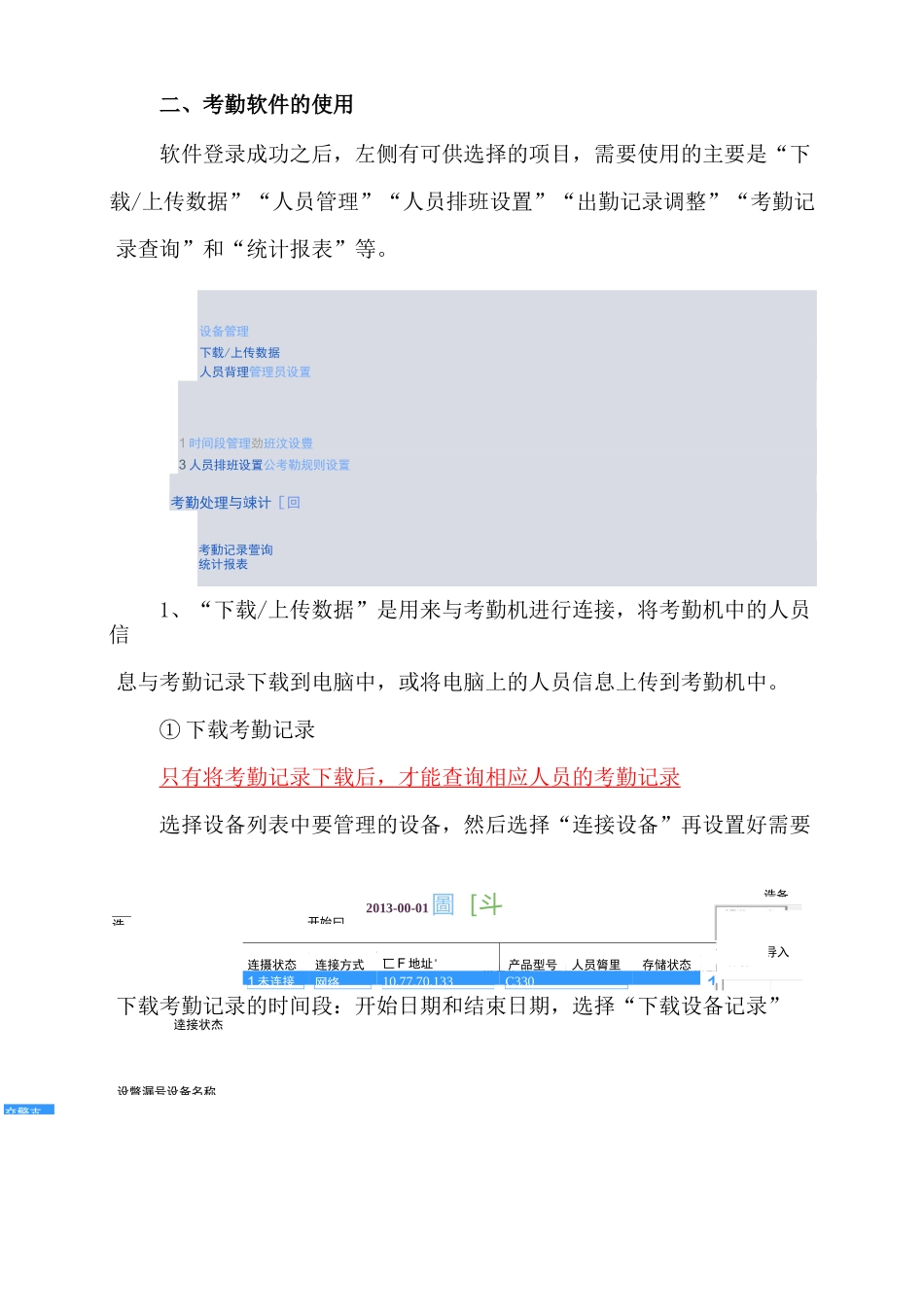 汉王人脸识别考勤客户端使用说明_第2页