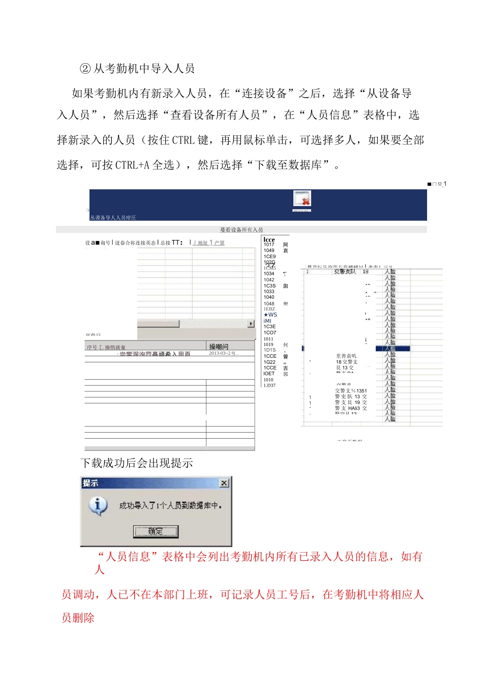 汉王人脸识别考勤客户端使用说明_第3页