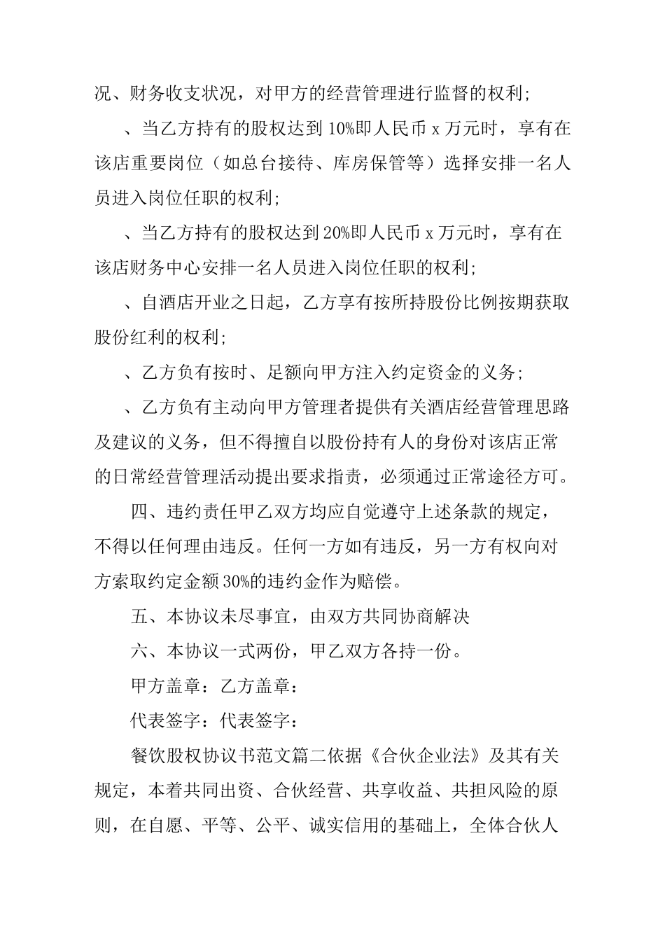 餐饮股权协议书_第3页